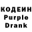 Кодеин Purple Drank Mojo Malik
