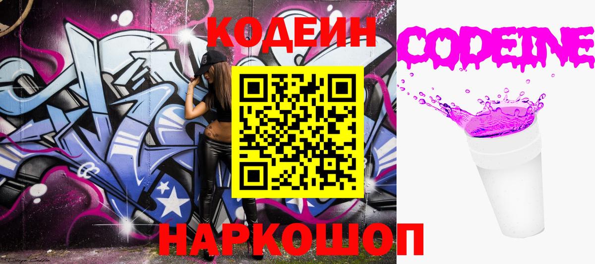 Кодеин Purple Drank Кушва
