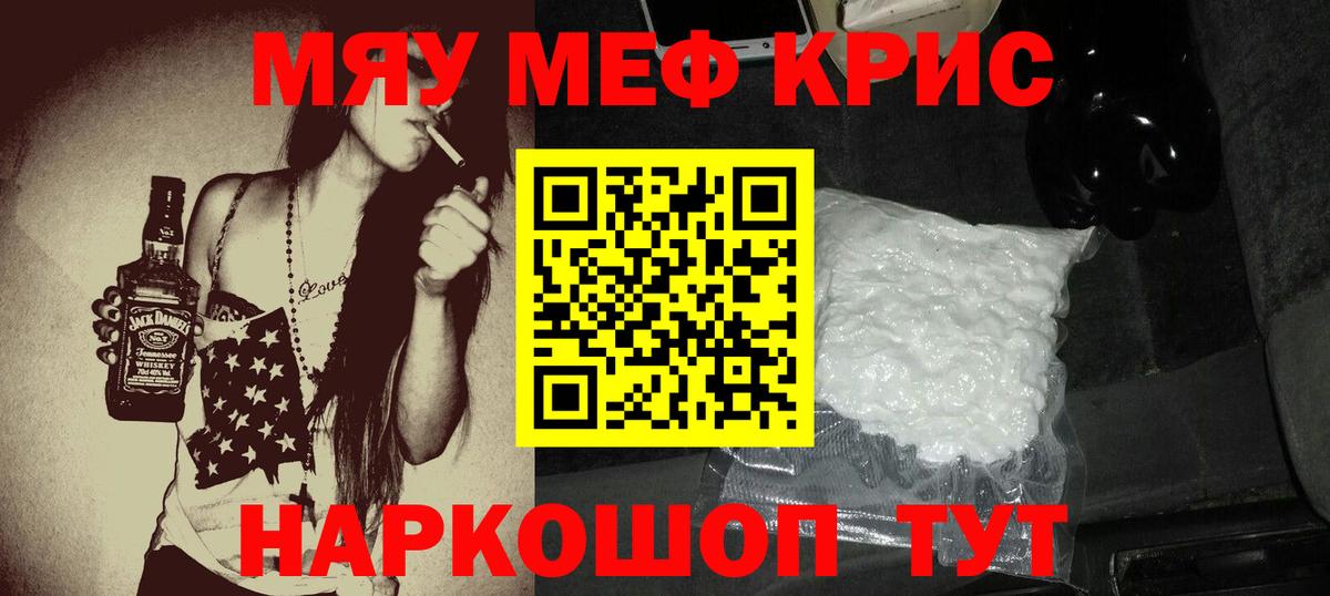 Меф мяу мяу мука Кушва